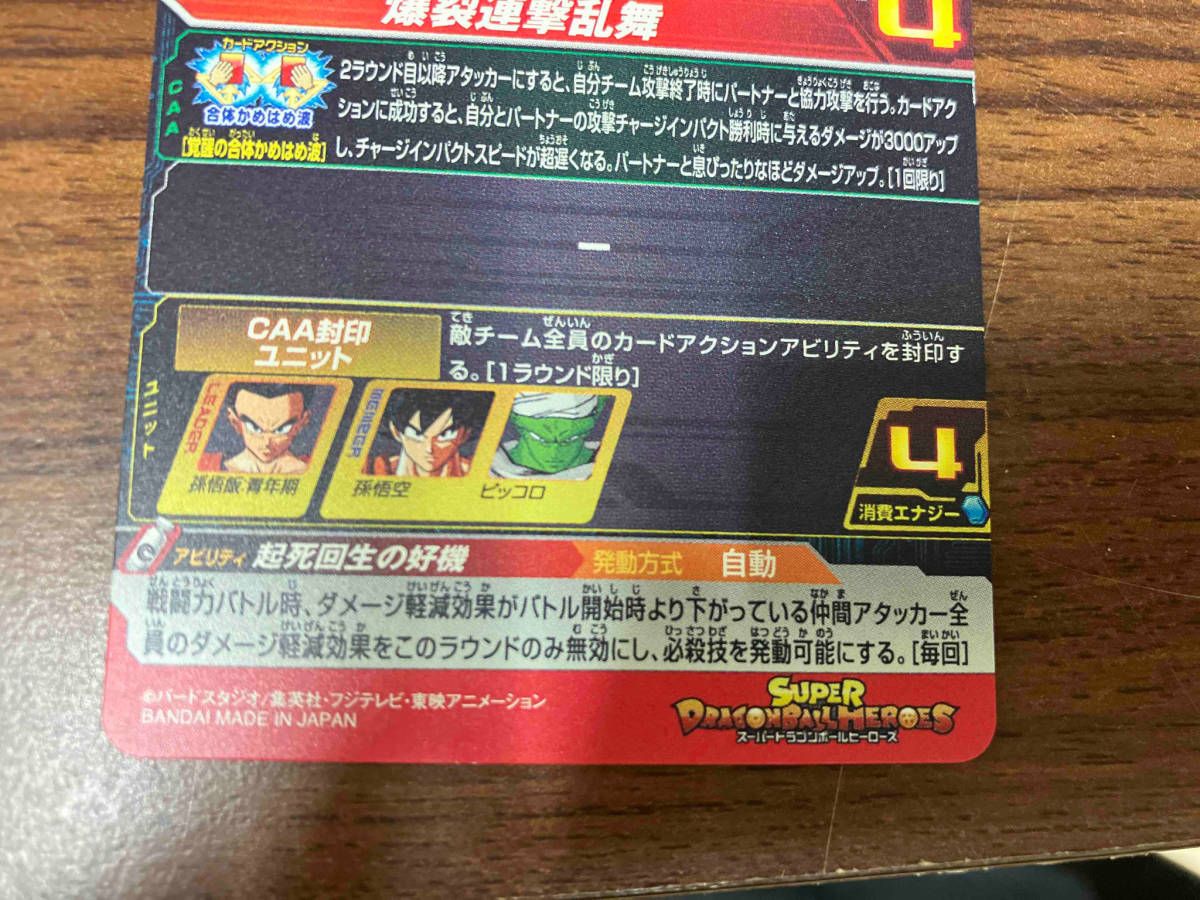 ドラゴンボールヒーローズ　14枚まとめ売り ドラゴンボールヒーローズ 星4 sec 引退品 の通販 sei