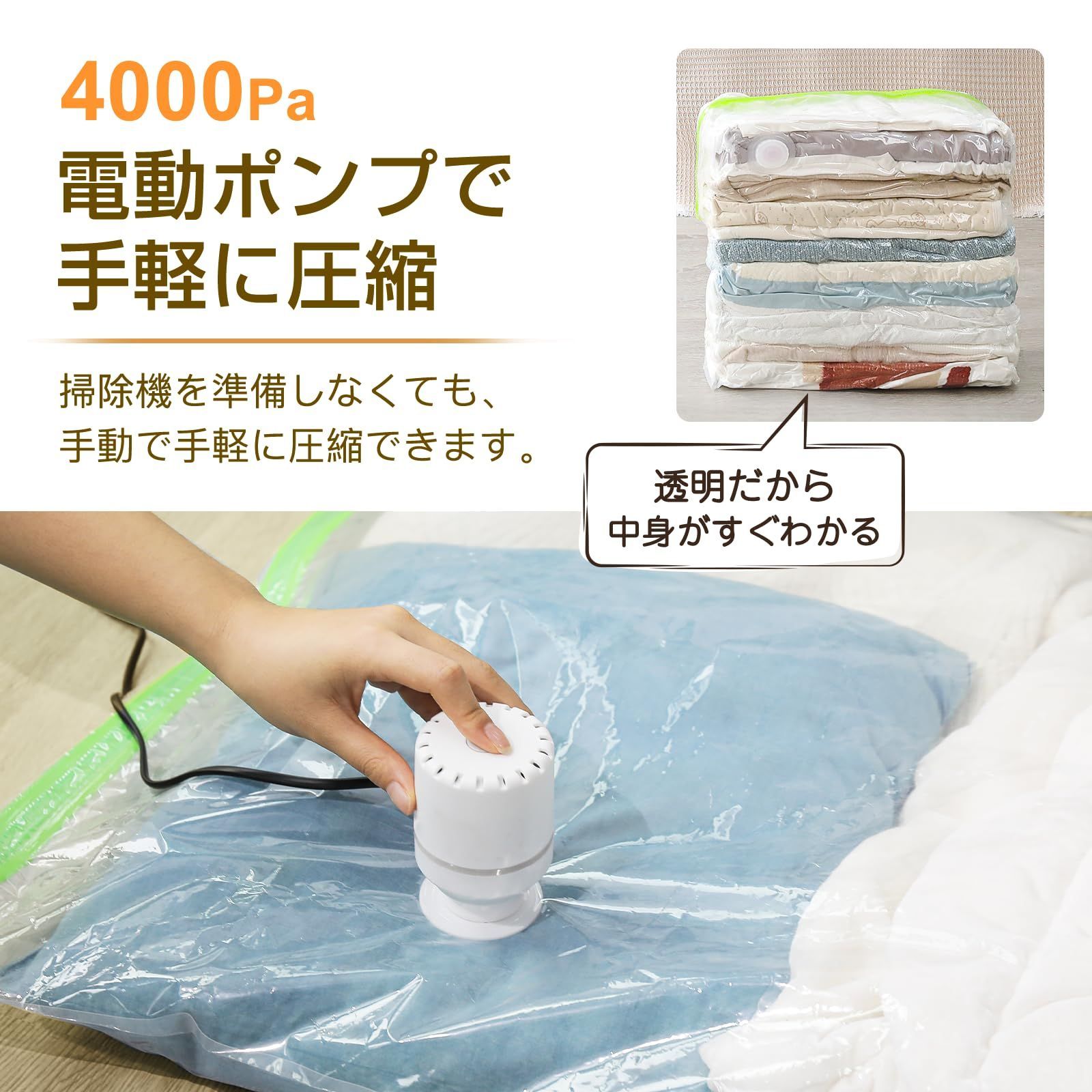 ふとん圧縮袋
