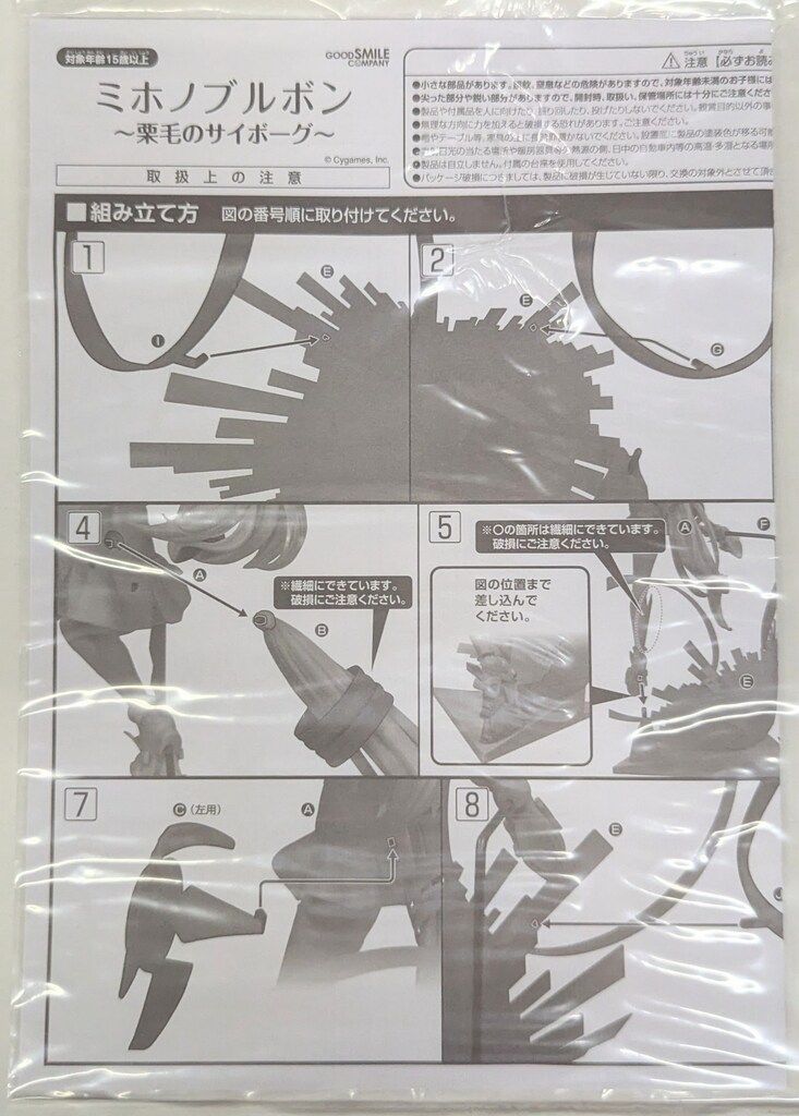 ミホノブルボン~栗毛のサイボーグ~