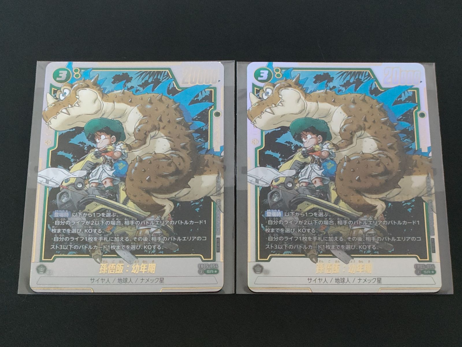 未開封　孫悟飯:幼年期　sr パラレル　アルティメットバトル　プロモ 孫悟飯：幼年期 アルティメットバトル SRパラレル - メルカリ