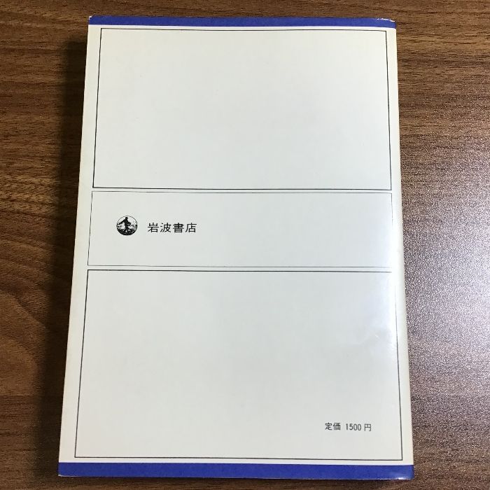 ラテン語入門 呉茂一著 岩波全書172 岩波書店 - メルカリ