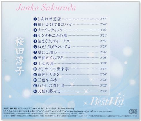 新品】桜田淳子 ベストヒット (CD) BHST-150 - メルカリ
