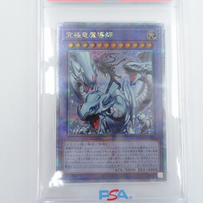 究極竜魔導師 25thシークレットレア PSA10 究極竜魔導師 25thシークレットレア PSA鑑定品10 - 遊楽舎 通販