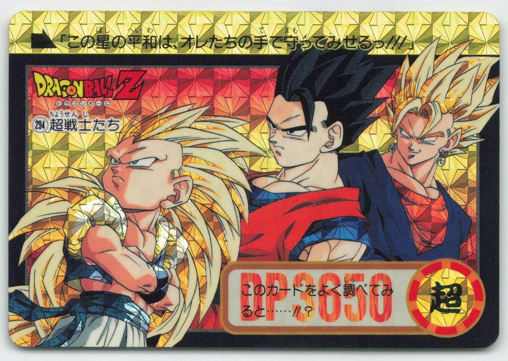 【裏面未はがし美品】DB本弾23弾/究極合体！超ベジット参上 超戦士たち バンダイ DB本弾(ゴハン編) 23弾/究極合体!超ベジット参上 超