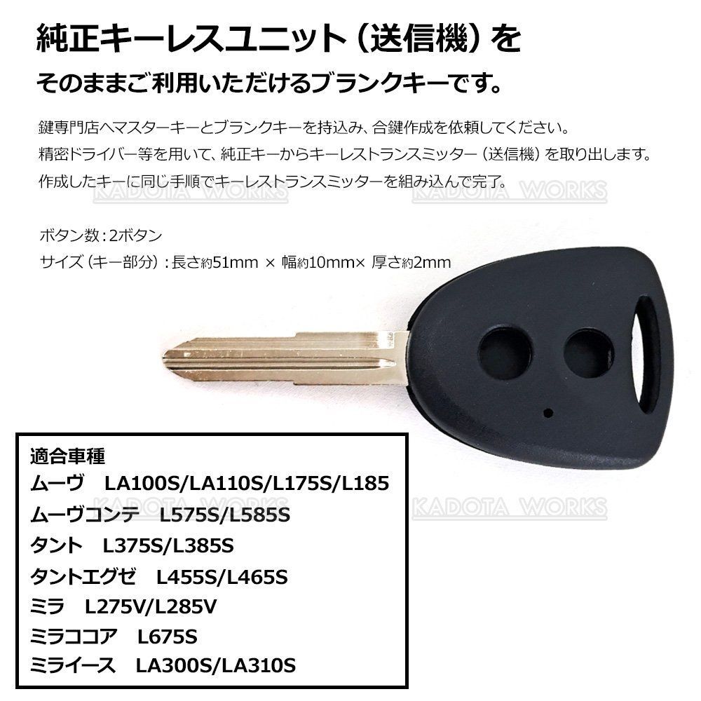 L375S タント L385S ダイハツ | キーレス タントカスタム スマートキー