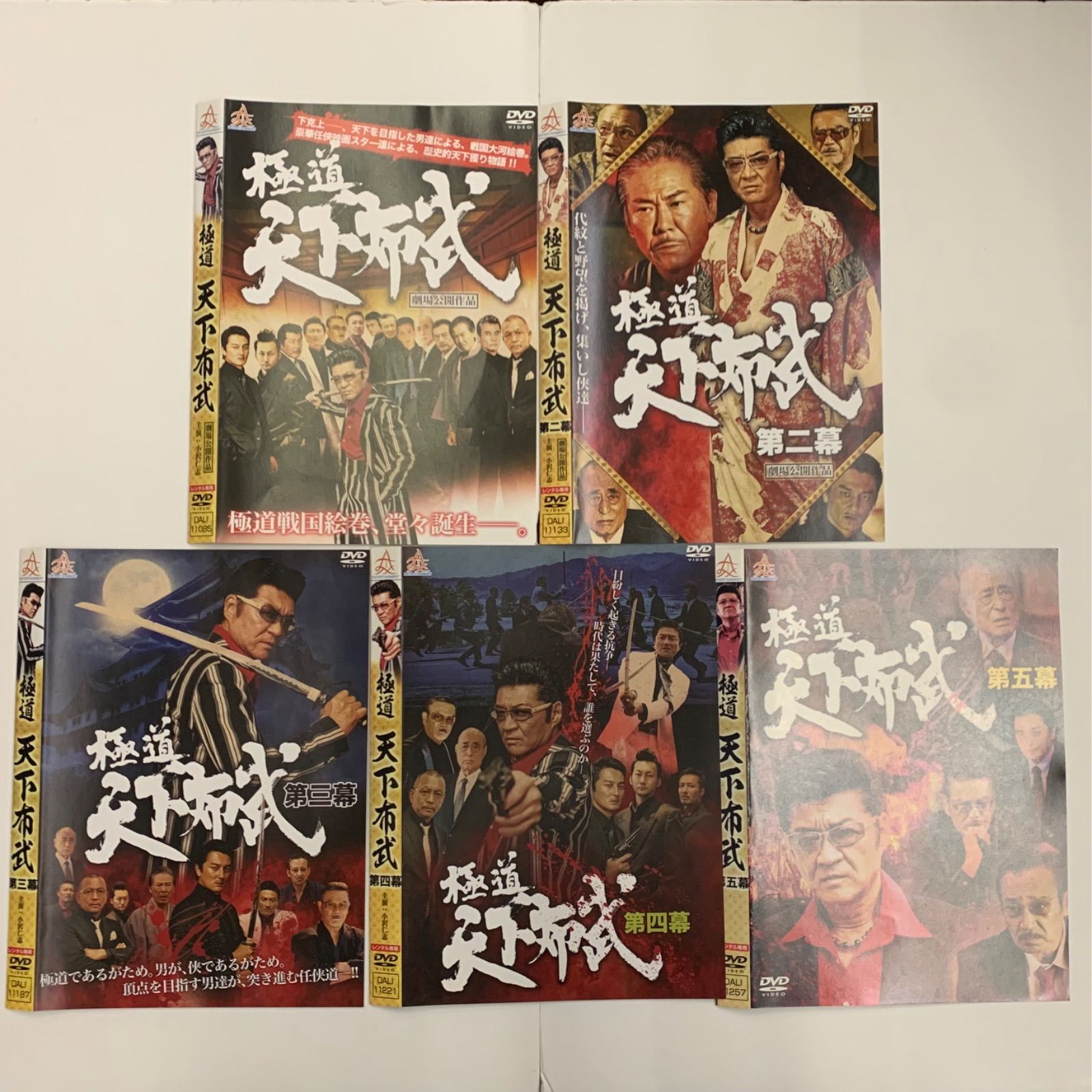 極道 天下布武 全5枚 1、2、3、4、5 レンタル落ち セット DVD 極道