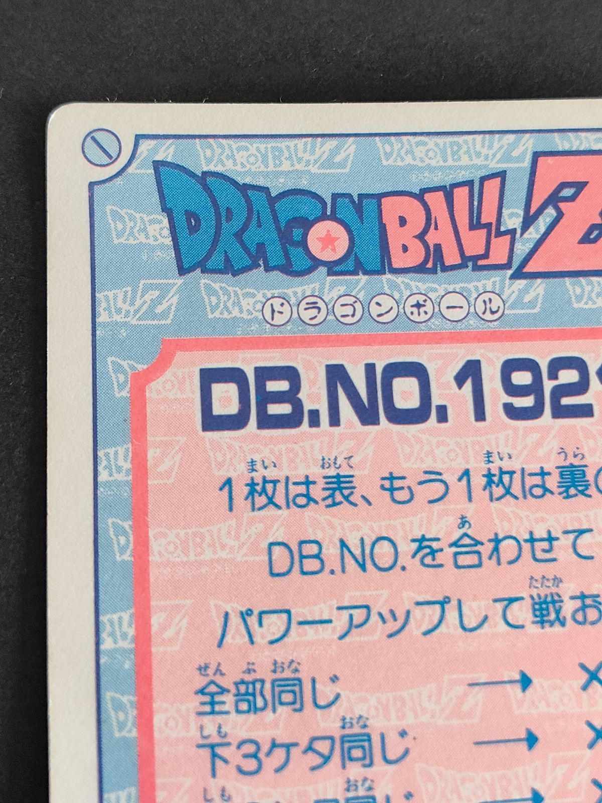 aca334 ドラゴンボール アマダ PPカード 212 パワーボール