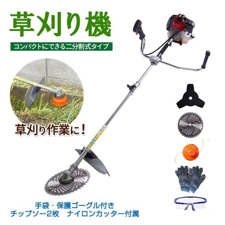 草刈機 エンジン 2サイクル 2分割式 チップソー2枚付き 高性能 草刈り機 刈払機 ガソリン ナイロン刃 DIY 伐採 草 剪定 芝  ge010