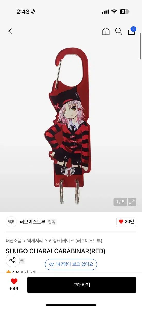 カカチェ LUVISTRUE（ラブイズトゥルー） カラビナ アールアンド