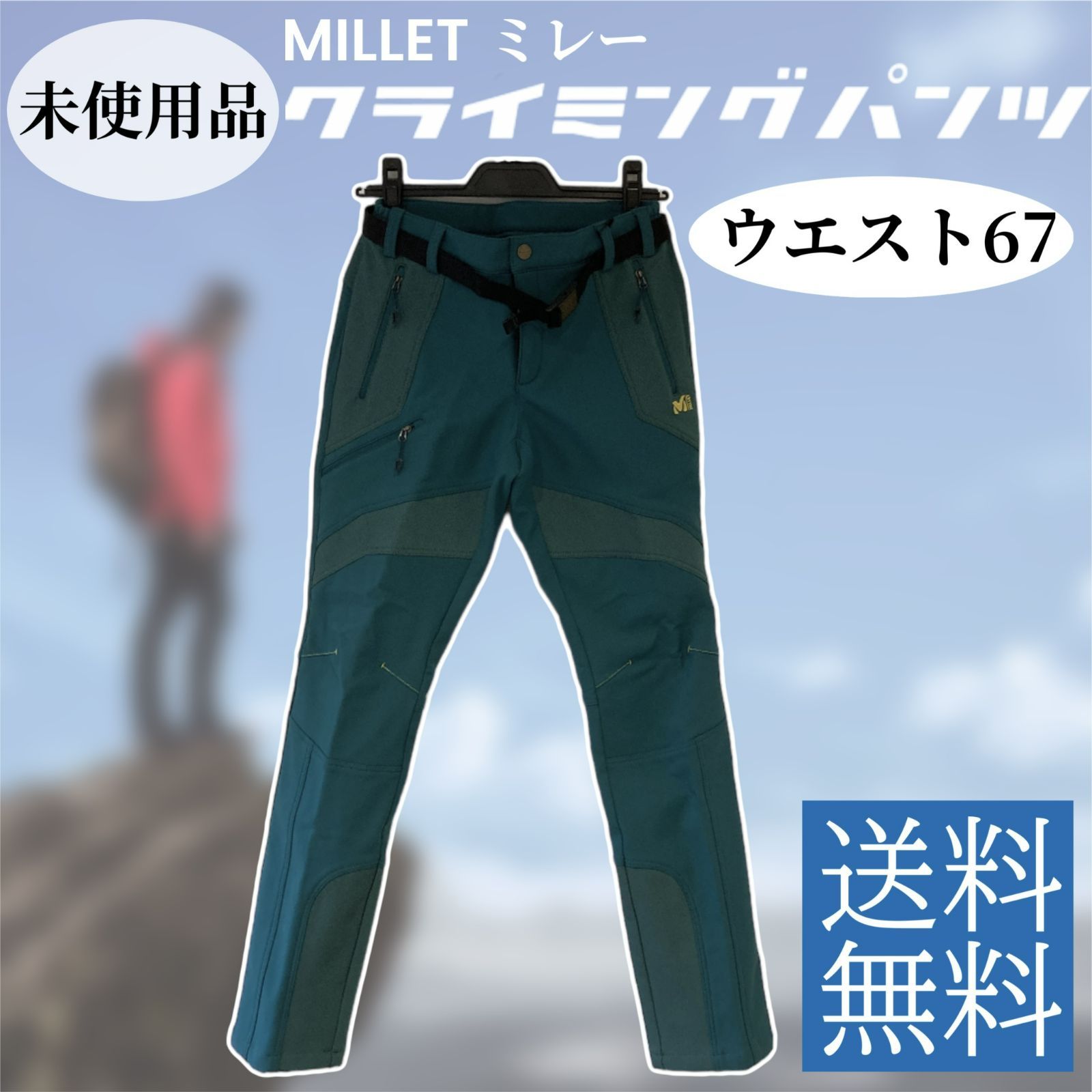 MILLET ミレー クライミングパンツ 67サイズ 緑色 グリーン ストレッチ