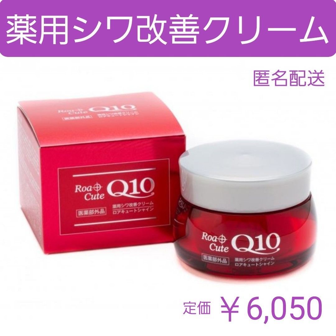 薬用シワ改善クリーム ロアキュートシャイン 50g 医薬部外品 - ケン