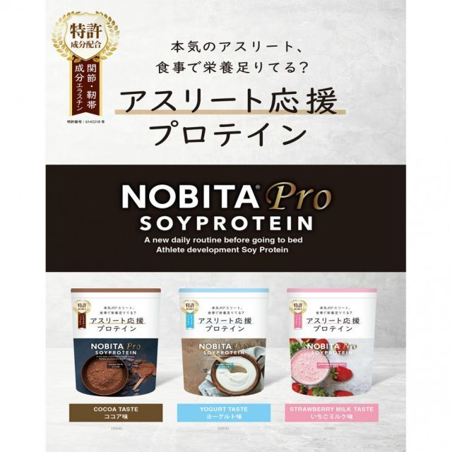 NOBITA-Pro ソイプロテイン ヨーグルト味 750g ノビタ エラスチン 