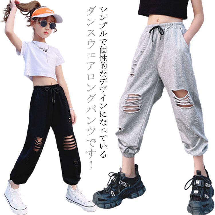 キッズ ダンス 衣装 ダメージ 女の子 ダンスウェア スウェットパンツ ゆったり ダボダボ パンツ ジョガーパンツ 黒 グレー 子ども ガールズ  ヒップホップ hiphop ジャズ ダンス JAZZ #erika5149 - メルカリ