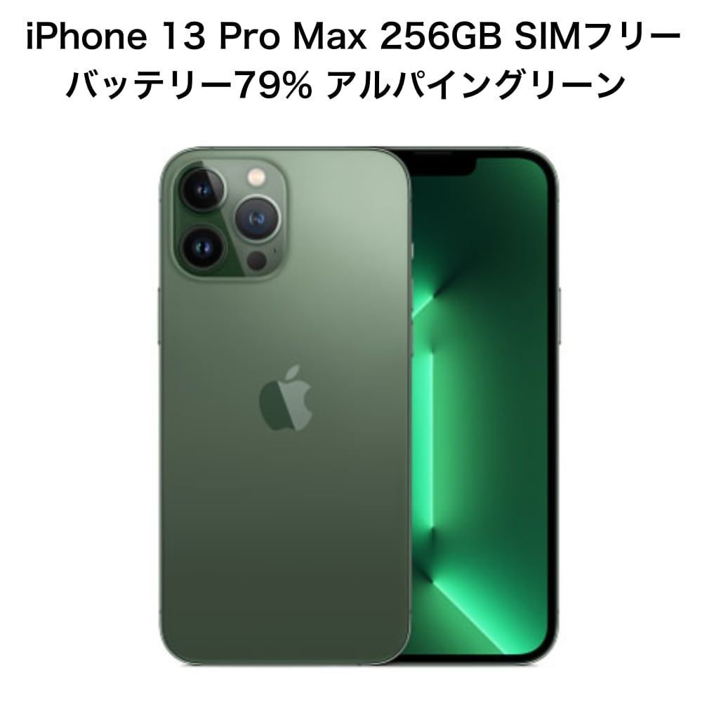 iPhone13 128G SIMフリー グリーン バッテリー79% iPhone 13 安心の1年