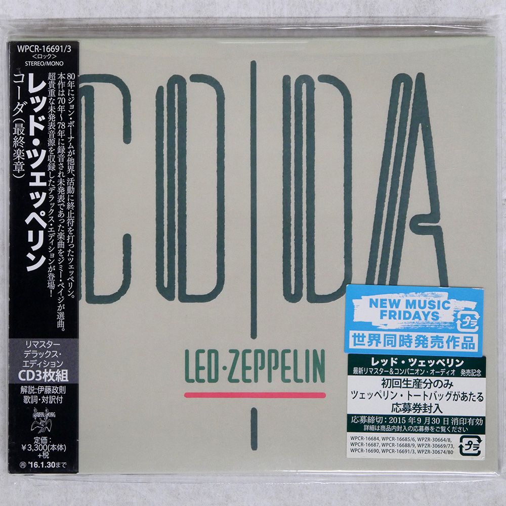 【匿名配送】浪曲名口演大全集 LP10枚組 国内盤 LED ZEPPELIN/CODA - REMASTER DELUXE EDITION/SWAN SONG