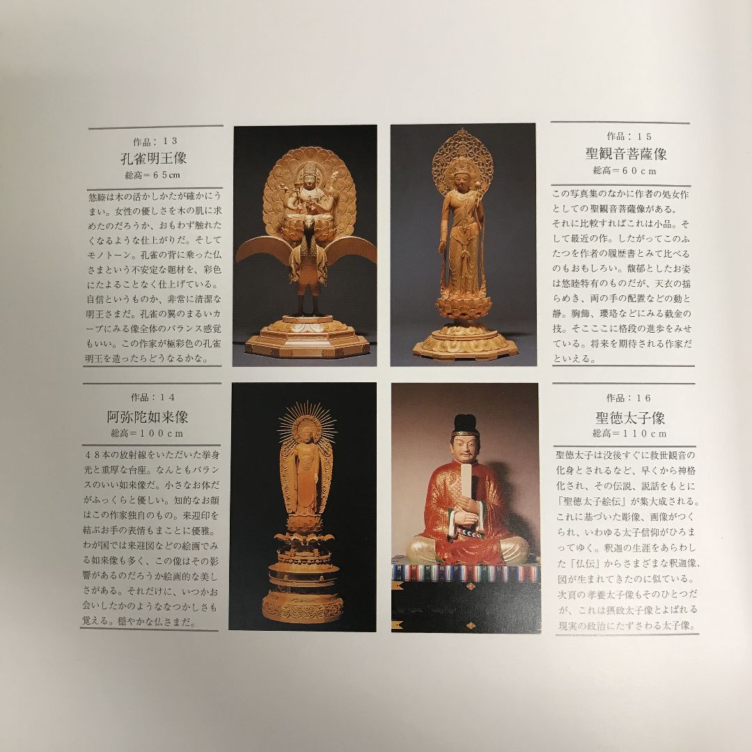 現代の佛像―向吉悠睦の彫刻 西宮正明写真集 - メルカリ