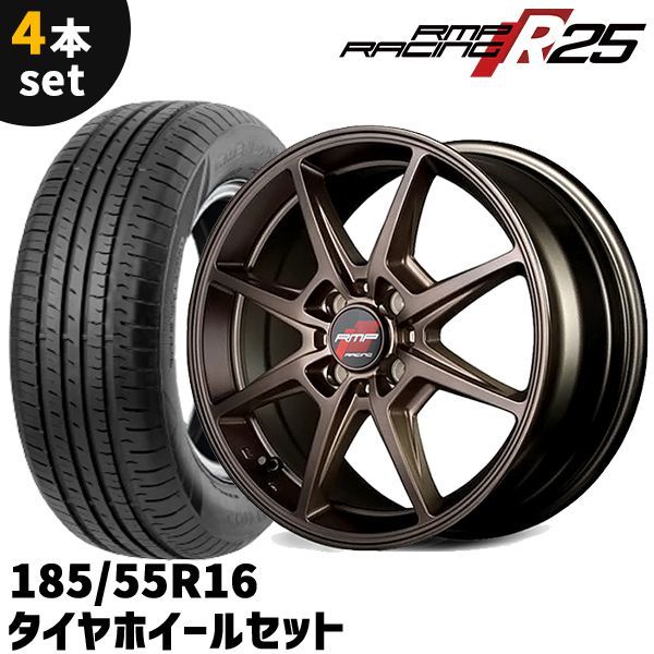 タイヤホイール 4本セット MID RMP RACING R25　16インチ 6J +43 4H PCD100 185/55R16 クラシカルブロンズ
