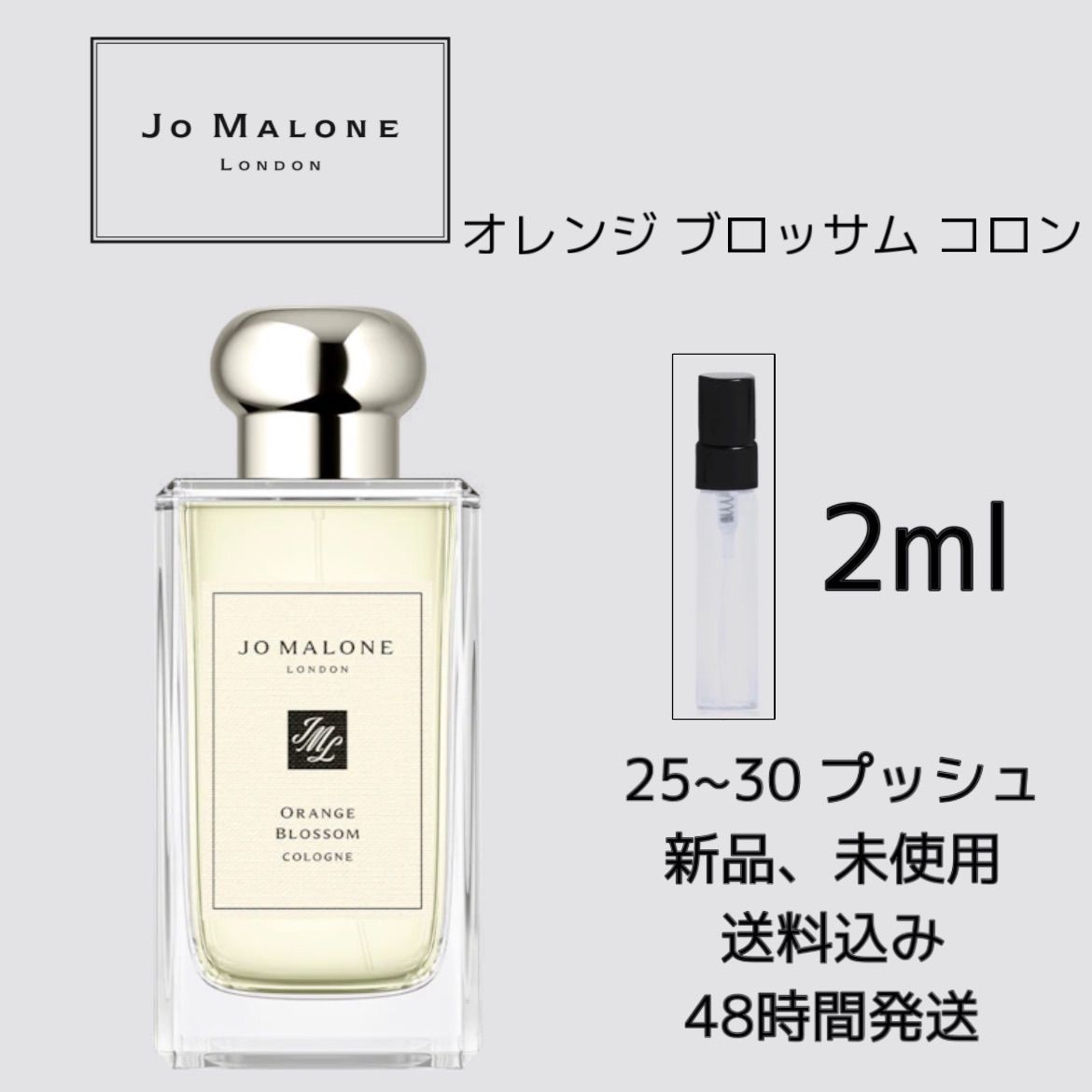 新品 お試し 香水 JOMALONE Orange Blossom COLOGNE ジョーマローン