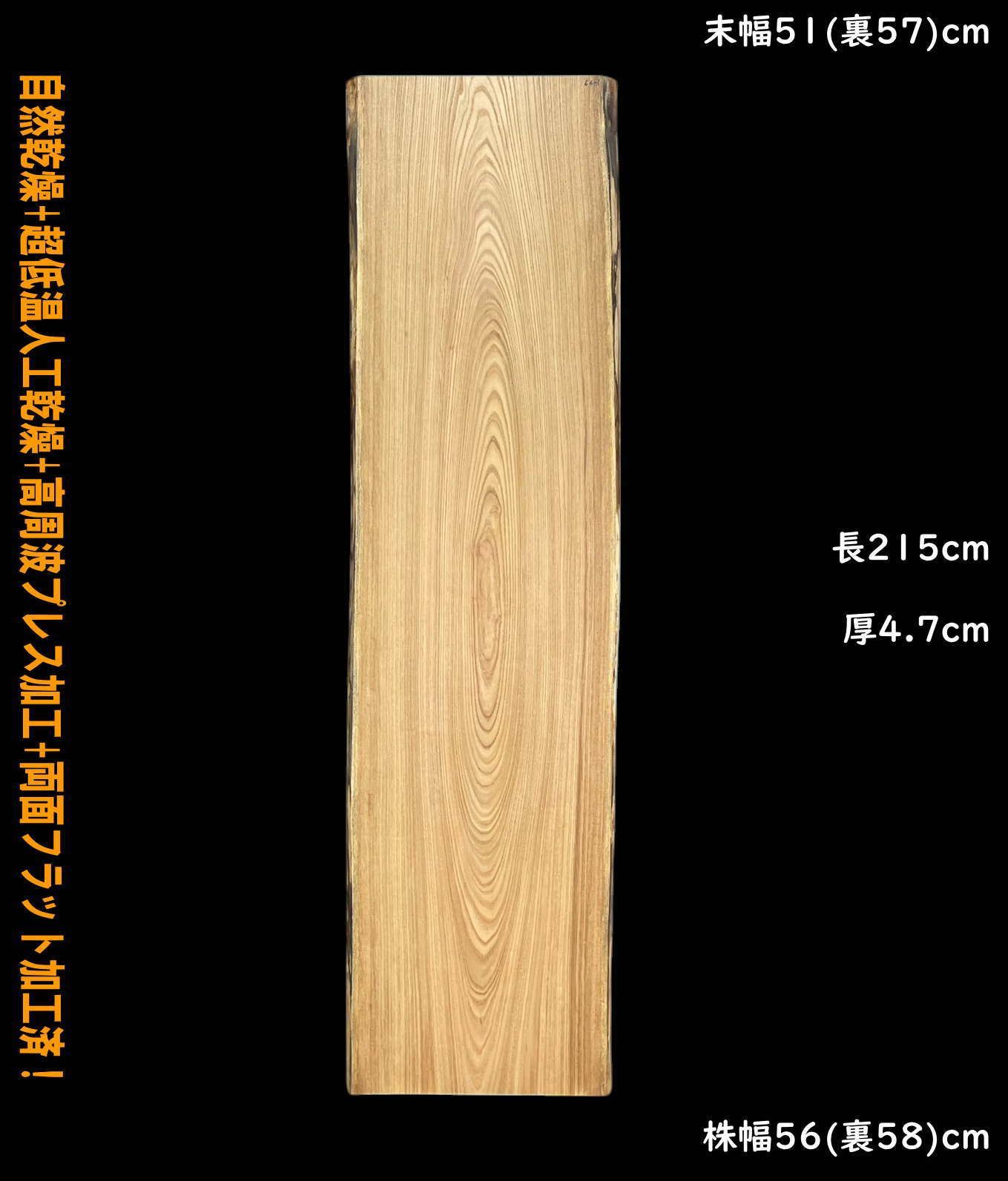 槐 エンジュ M66-1 一枚板 乾燥材 棚板 カウンター テーブル DIY 耳付 天板 座卓 テレビボード ◆全国都道府県 ◆