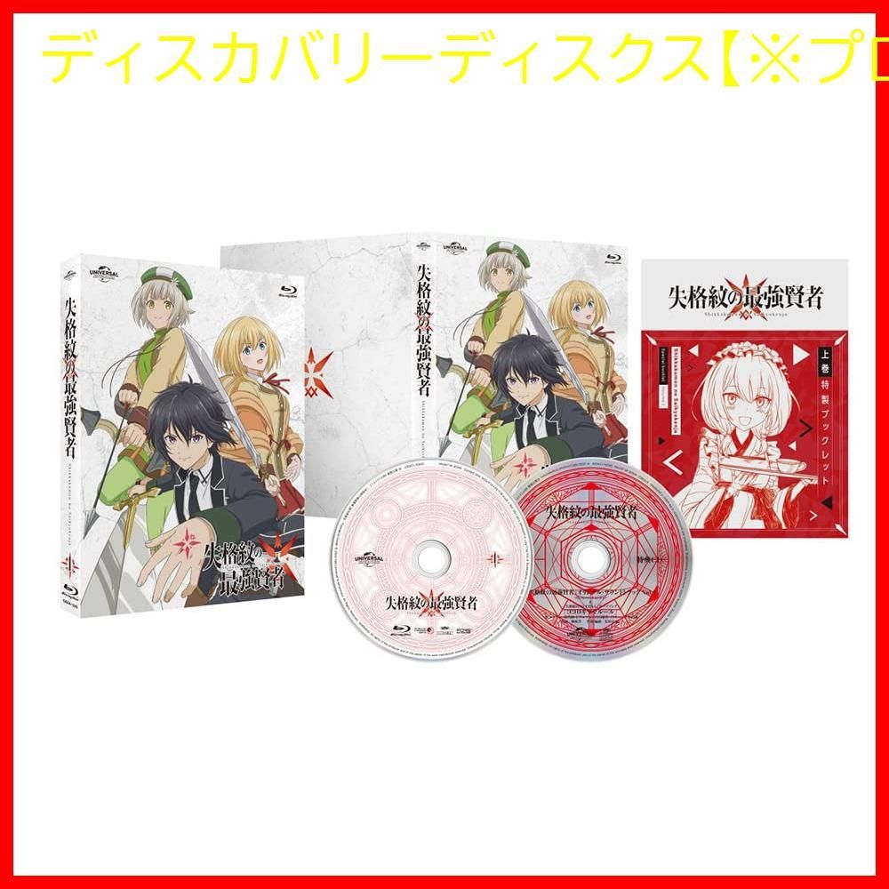 失格紋の最強賢者 DVD〈6枚組〉」 玉城仁菜 / 鈴代紗弓 / 秋田谷典昭