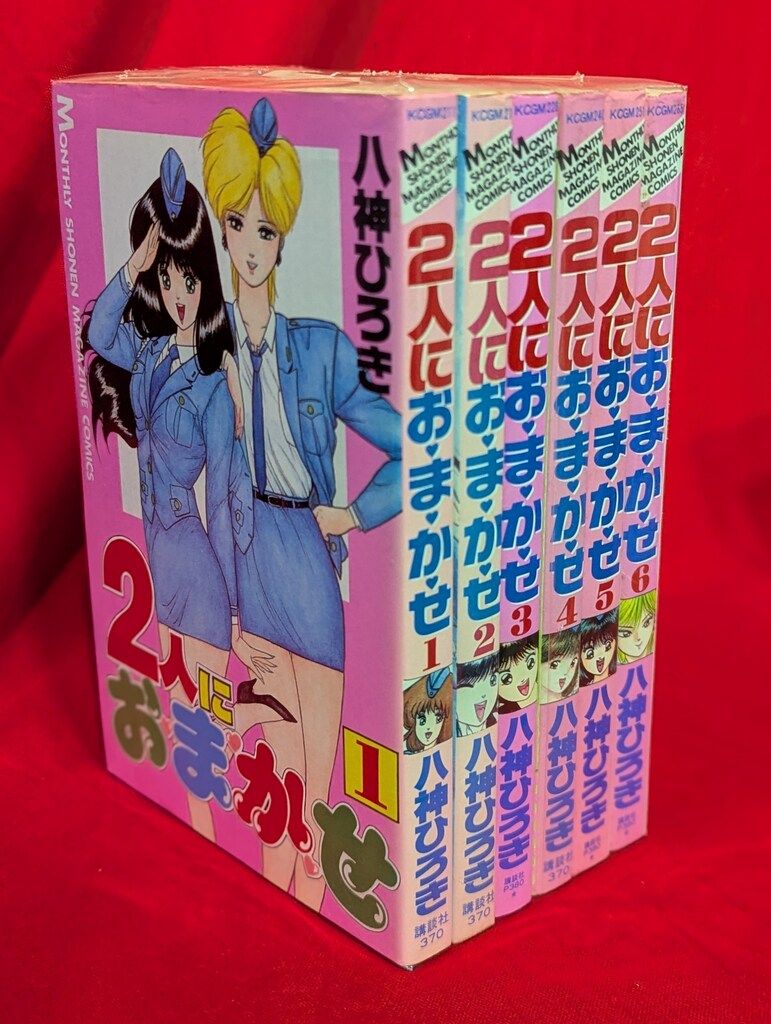 講談社 月刊マガジンKC 八神ひろき 2人におまかせ 全6巻 セット