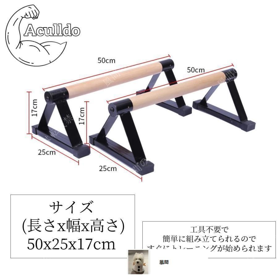 プッシュアップバー 倒立バー 木製 腕立て伏せ 器具 体操
