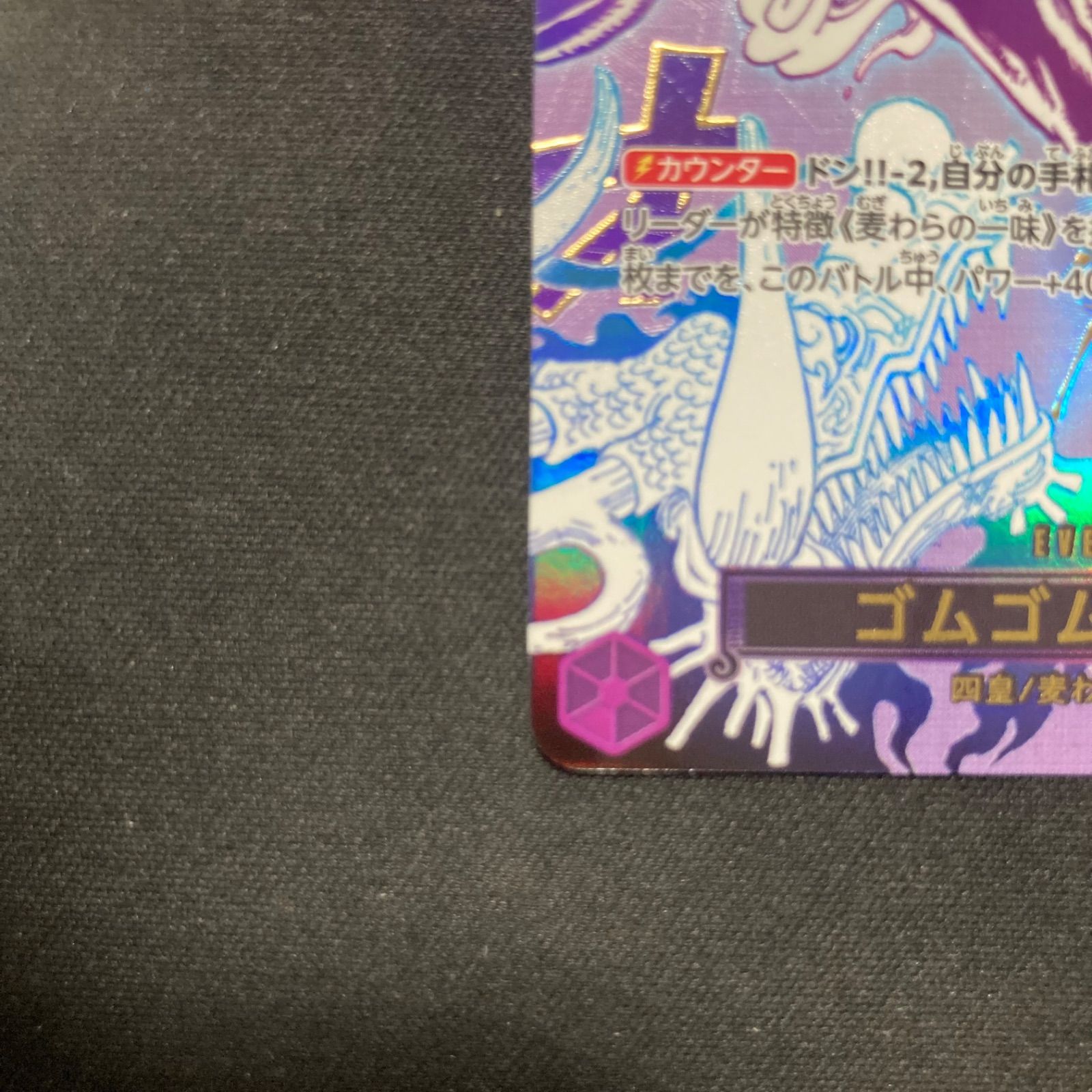 ワンピース ゴムゴムの巨人 OP09-078 R パラレル A001 - メルカリ