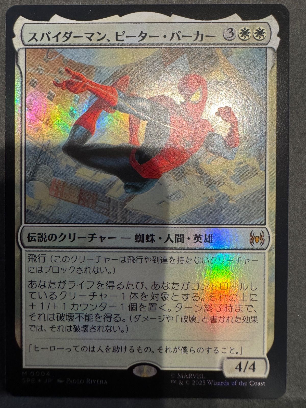 MTGピーター・パーカー/Peter Parker SPM0232 FOIL MTGピーター・パーカー/Peter Parker SPM0232 FOIL - メルカリ