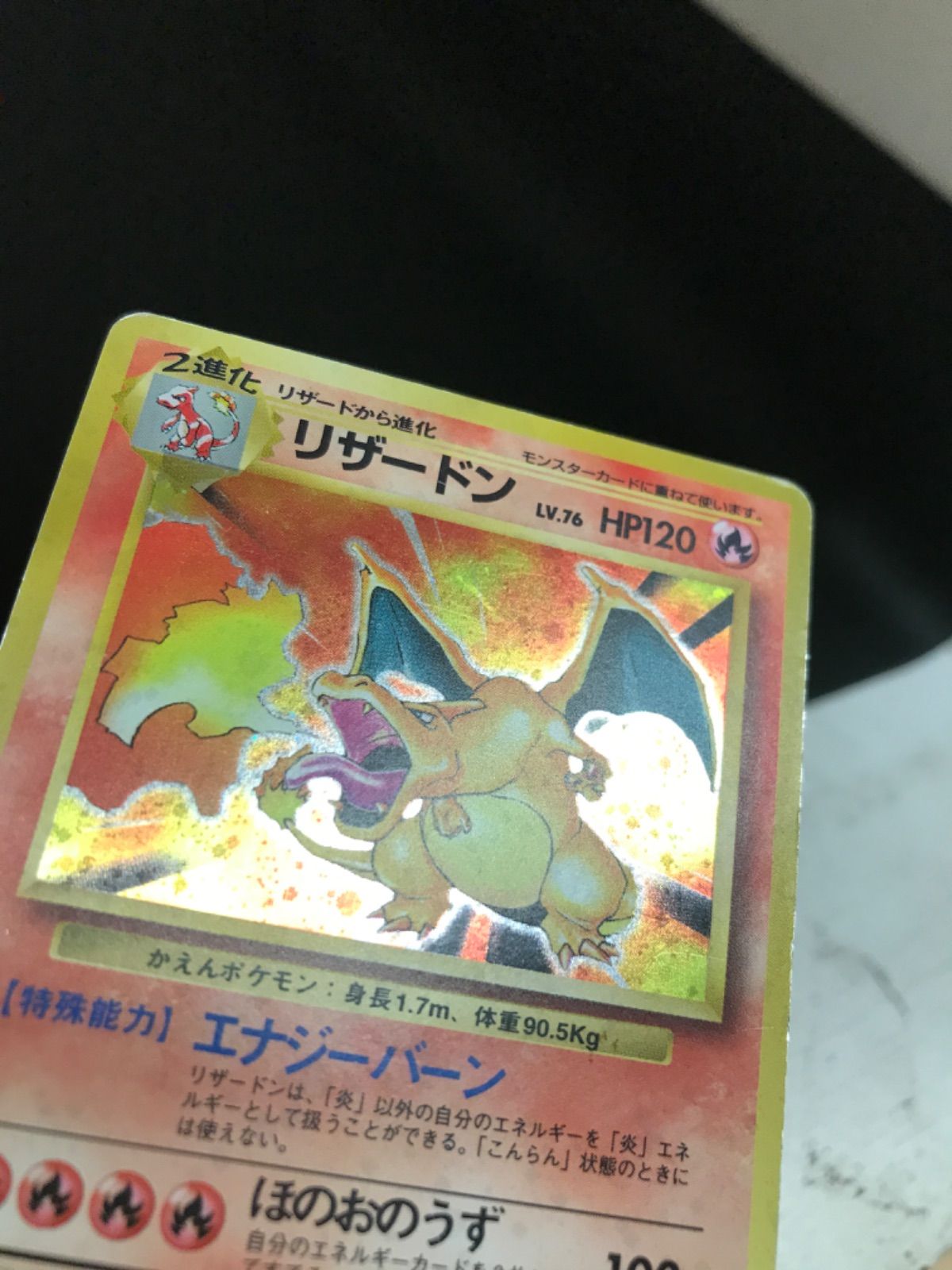 リザードン lv.76 旧裏 かえん③ リザードン lv.76 旧裏 かえん③ リザードン lv.76 旧裏 かえん③