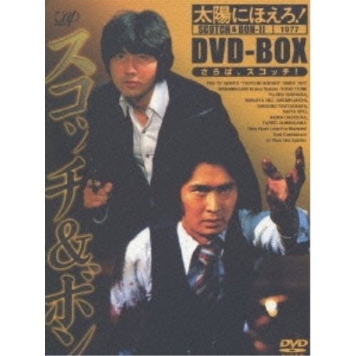 DVD/国内TVドラマ/太陽にほえろ! スコッチ&ボン編II DVD-BOX