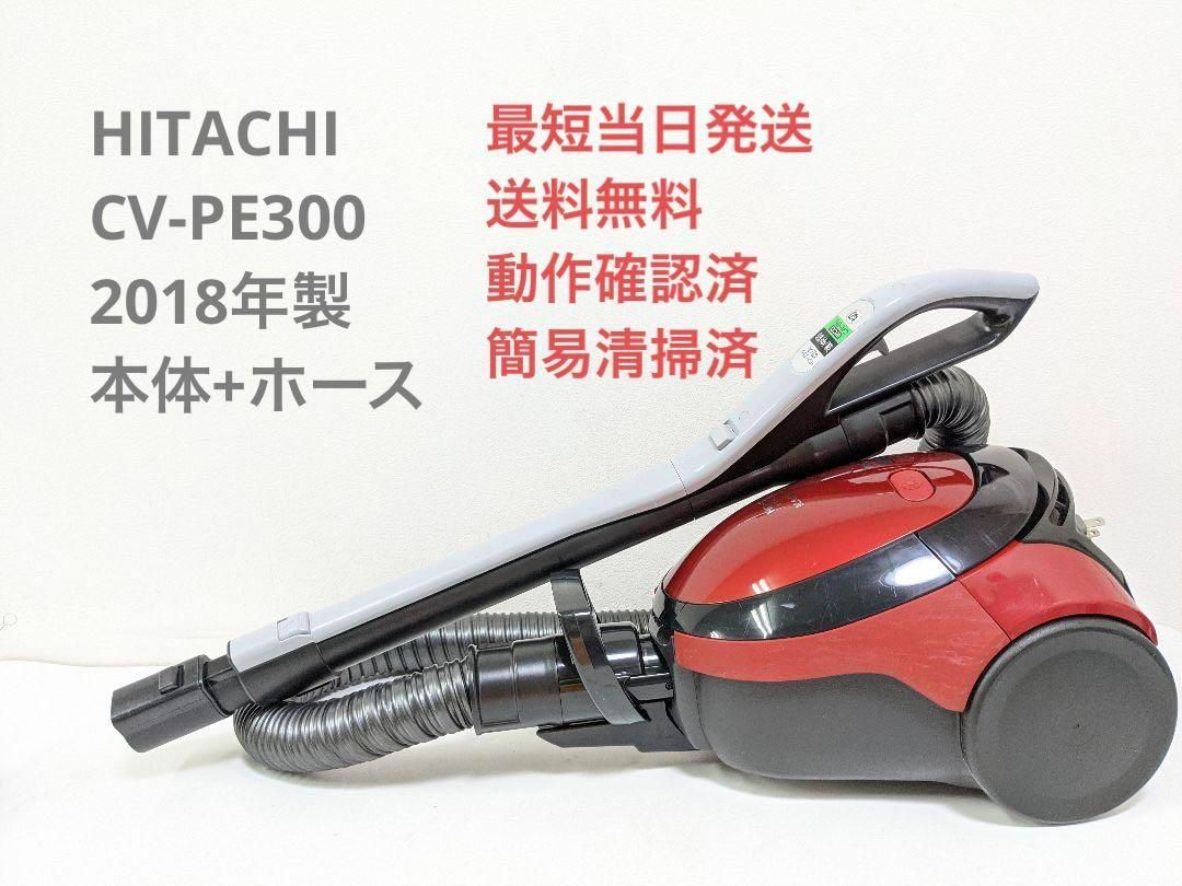 日立 HITACHI CV-PE300 キャニスター型 紙パック式掃除機 - 掃除機