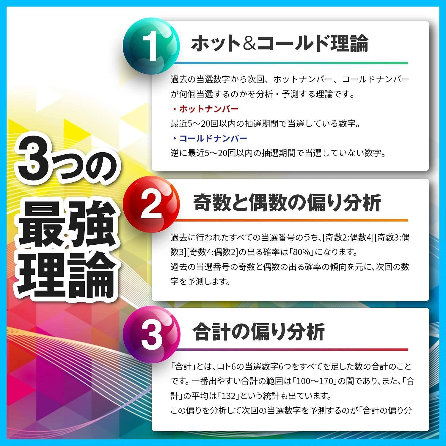 ロト 億万長者 勝利の方程式 超的中法 ズバリ予想！ロト6 ロト7 ミニロト