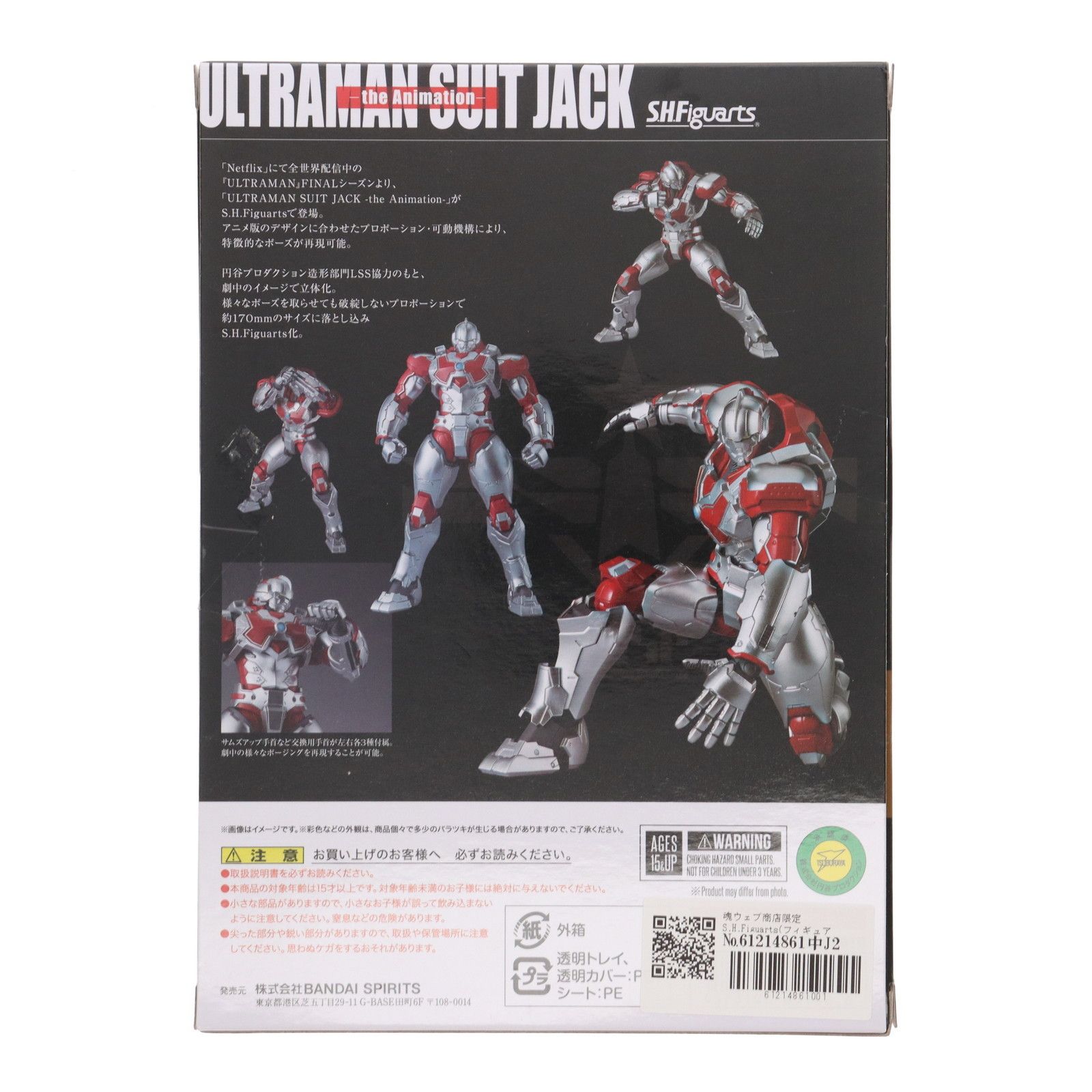 魂ウェブ商店限定 S.H.Figuarts(フィギュアーツ) ULTRAMAN SUIT JACK 