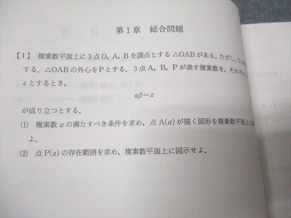 代ゼミ 貫浩和の標準数学III 状態良い 2017 冬期直前講習会