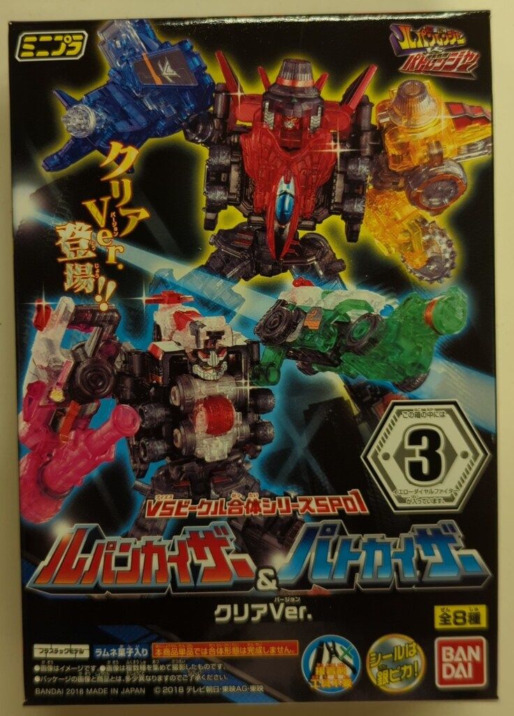 バンダイ VSビークル合体シリーズ01/ルパンカイザー