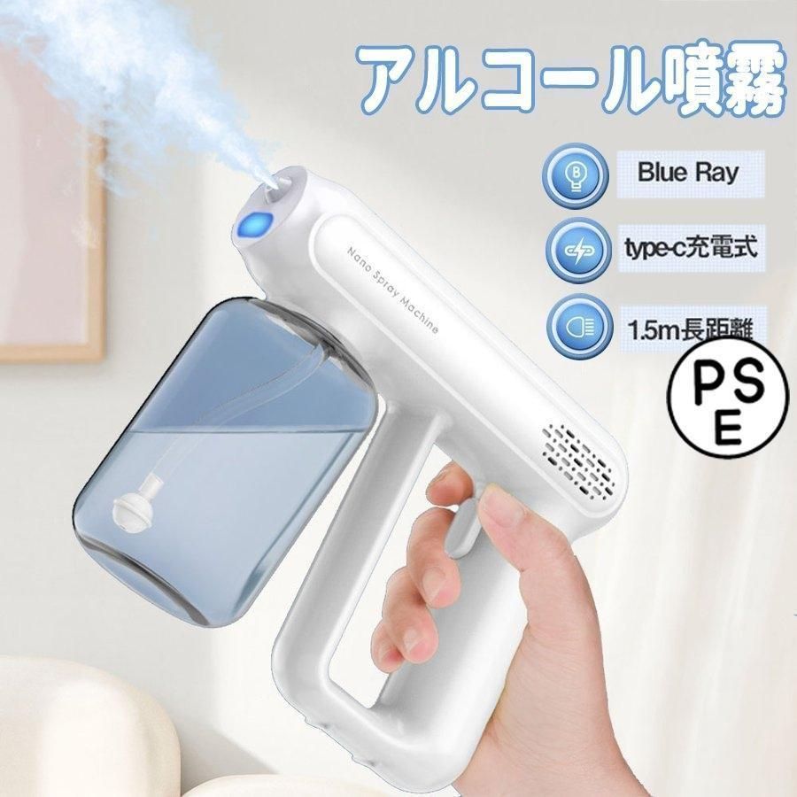 充電式 ミストガン 消毒液 噴霧器 UV除菌 おしゃれ ナノスプレーガン アルコール 除菌消毒 ミストガン 電動スプレー 除菌消毒スプレー 多種