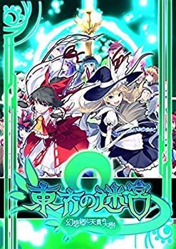 【中古】 東方の迷宮 2 東方の迷宮２ -Top-