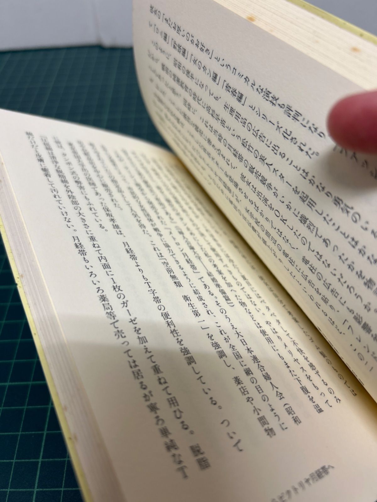 月経帯 