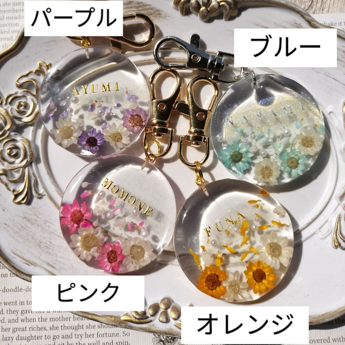 ラウンドキーホルダー オーダーページ ドライフラワー 名入れ無料  