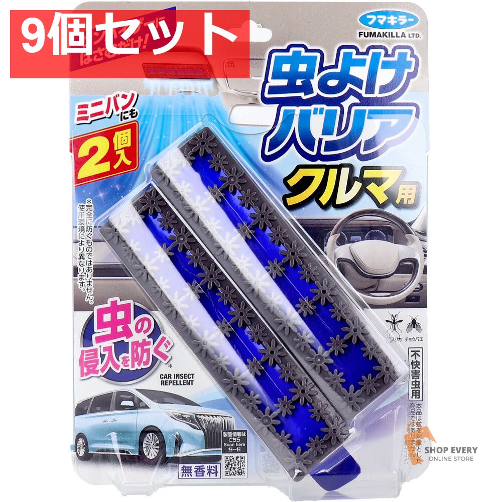 フマキラー 虫よけバリア クルマ用 2個入 9個セット