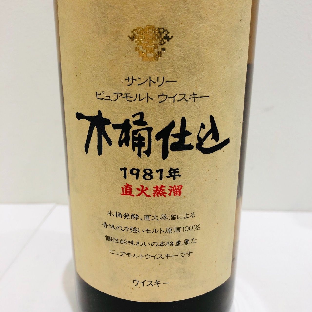 SUNTORY 木樽仕込 1981年 ウイスキー 全国配送可能 サントリー ピュア