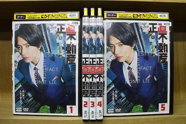 DVD 正直不動産 全5巻 山下智久 福原遥 ※ケース無し発送