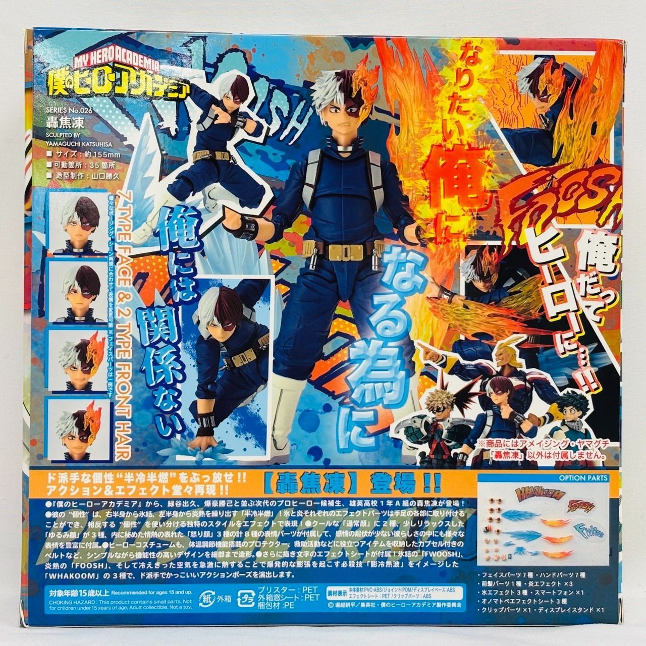 未使用 アメイジングヤマグチ リボルテック ヒロアカ 轟焦凍