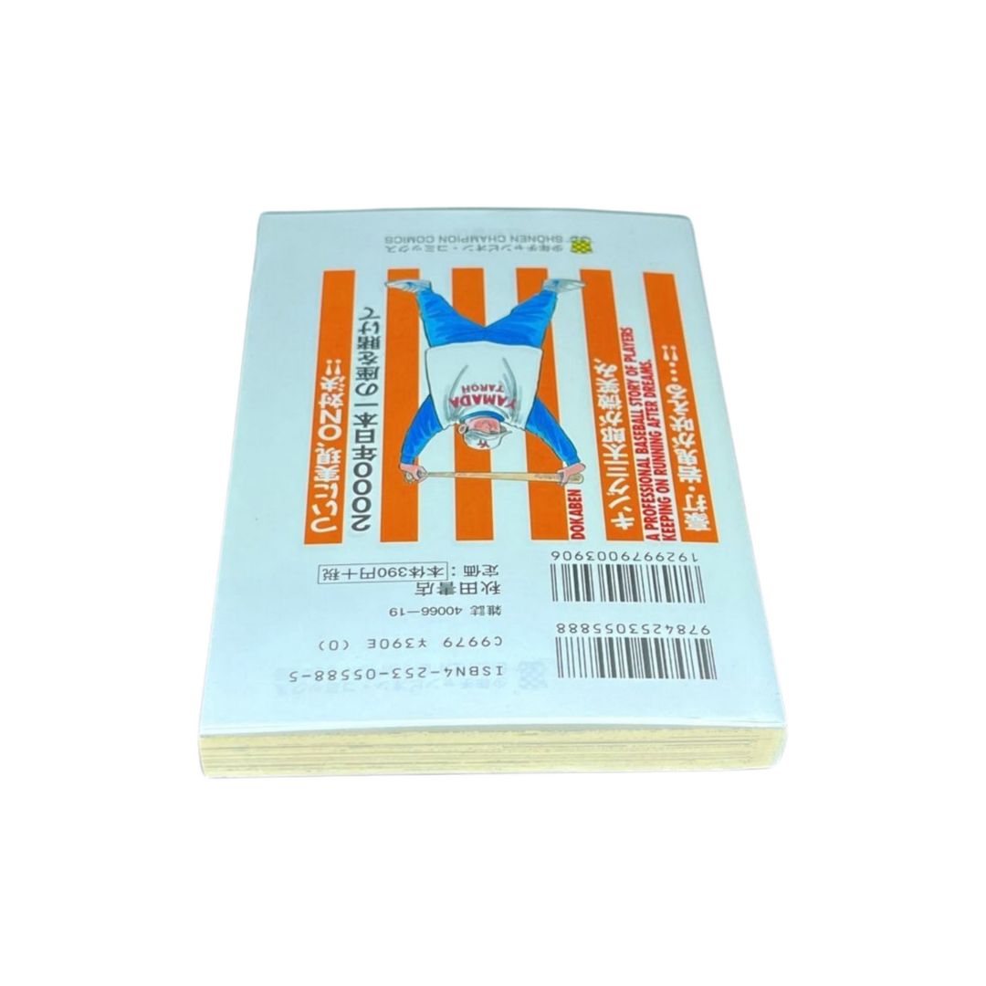 ☆【ドカベン（プロ野球編） / 第34巻】初版✨ 水島 新司#少年