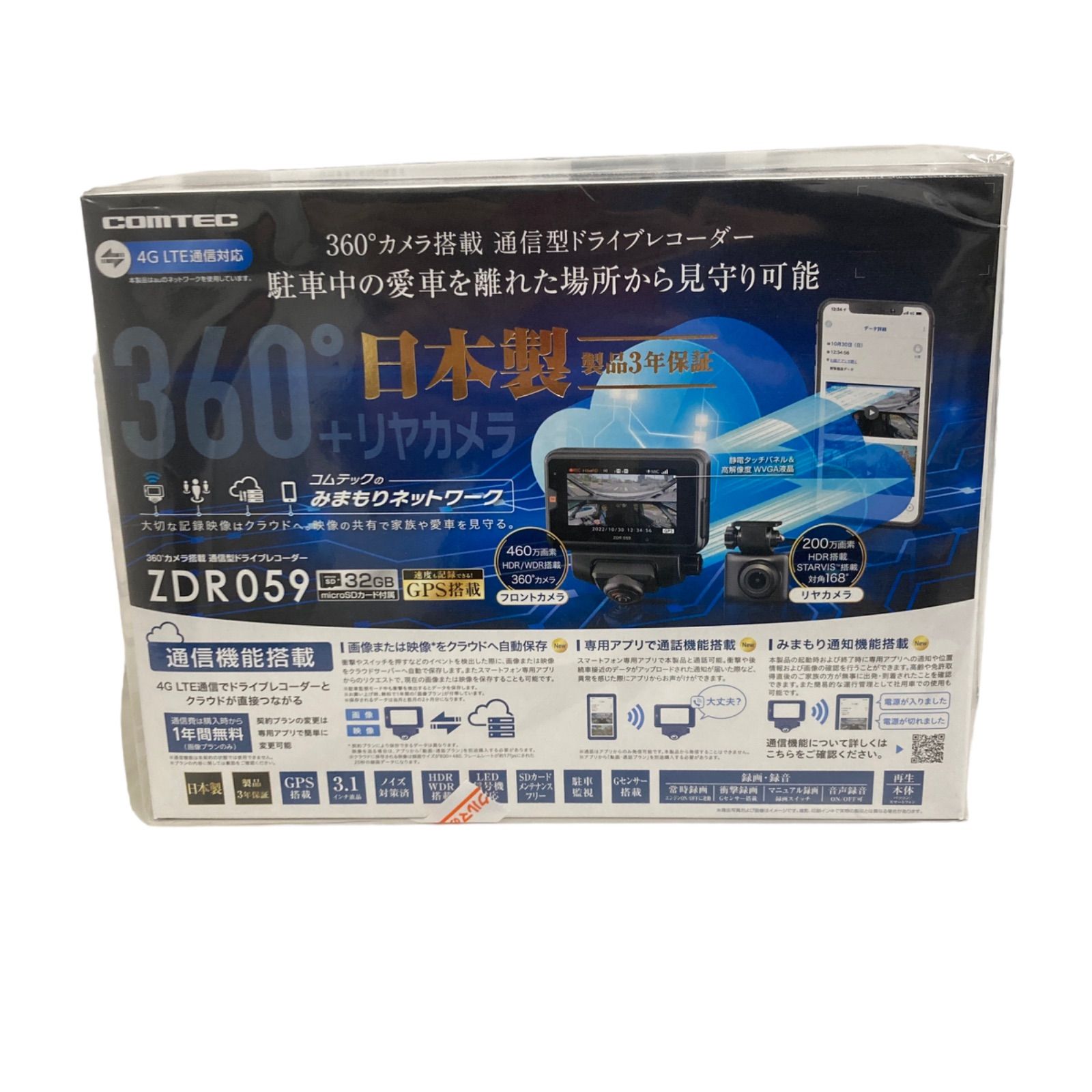 通信型ドライブレコーダー 新品未使用品 360°カメラ搭載 COMTEC ZDR059