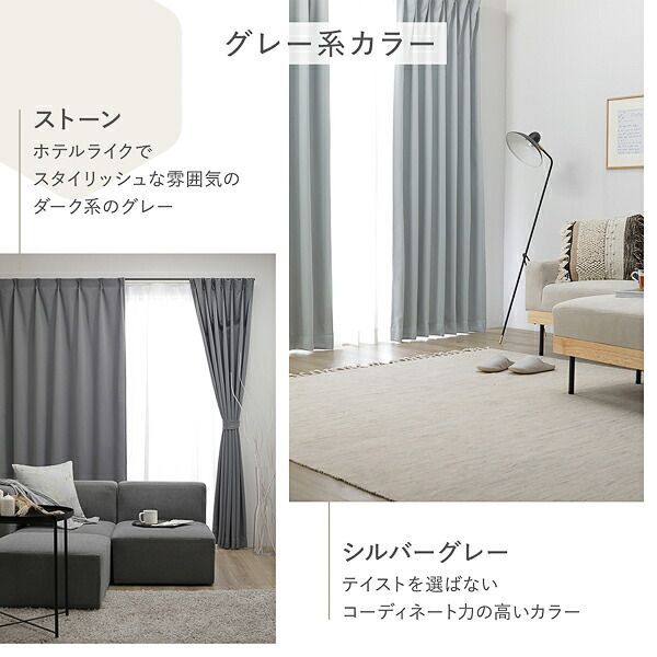 防炎　1級遮光カーテン　幅150cm×丈220cm2枚　ライトグレー 防炎 1級遮光カーテン 幅150cm×丈220cm2枚 ライトグレー 【公式通販】