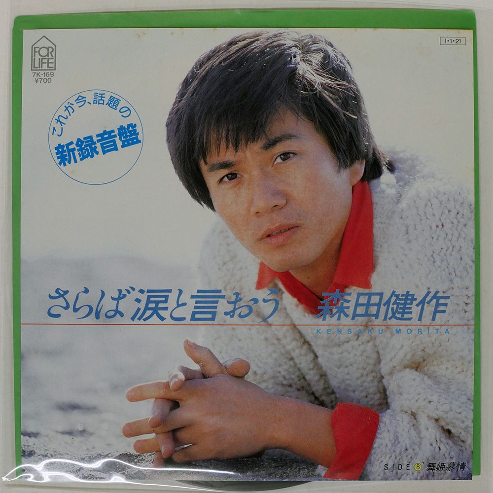 森田健作さん、サイン、 森田健作さん、サイン、 森田健作さん、サイン