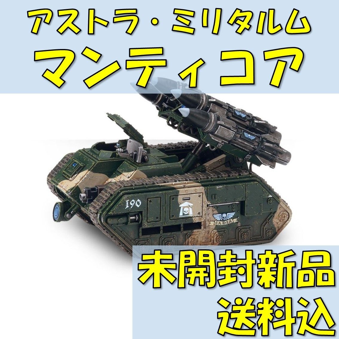 ウォーハンマー40,000アストラ・ミリタルムマンティコア【オンライン限定】MANTICORE