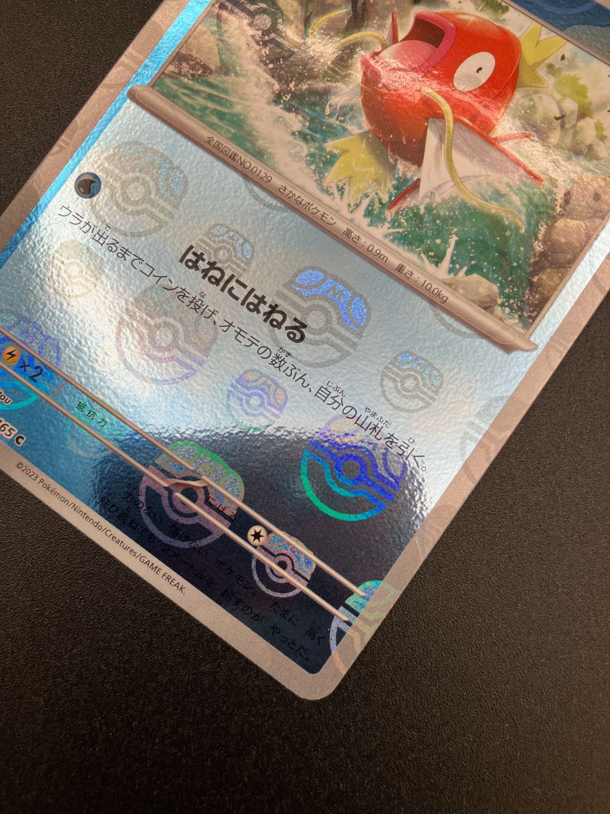 ポケモン - 【完美品】コイキング　マスターボールミラー　ポケカ151 Amazon.co.jp: ポケモンカード151 sv2a 強化拡張パック