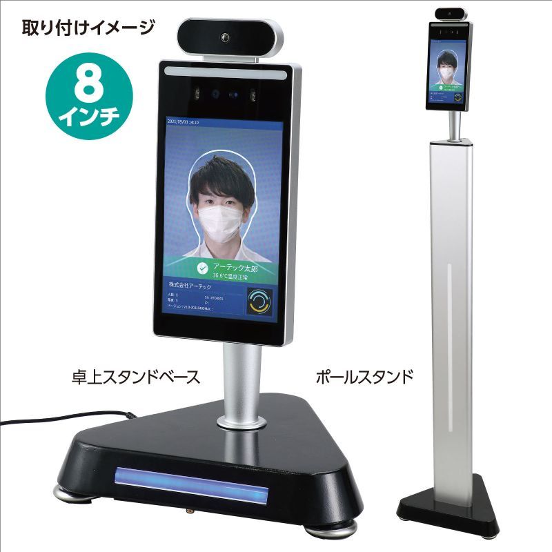 顔認証型8インチ FR8-02